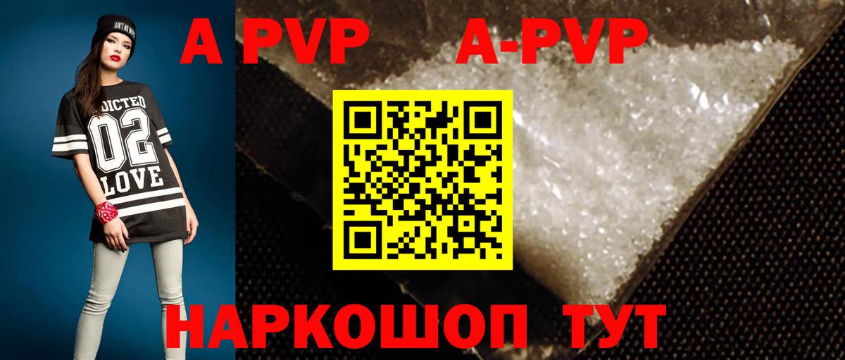 А ПВП Crystall  Вход с VPN  A PVP Соль  Медногорск  A-PVP  A-PVP мука 