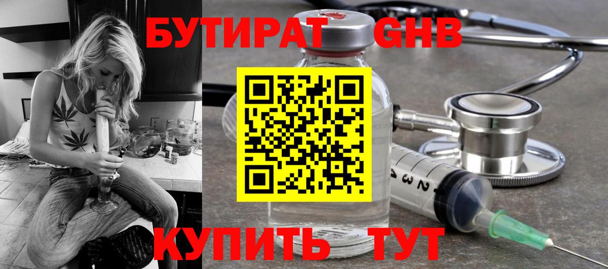 Медногорск  Бутират  Вход с VPN  БУТИРАТ 1.4BDO 