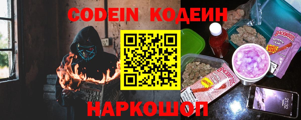 Медногорск  Кодеин напиток Lean (лин)  Кодеин напиток Lean (лин)  Вход с VPN 
