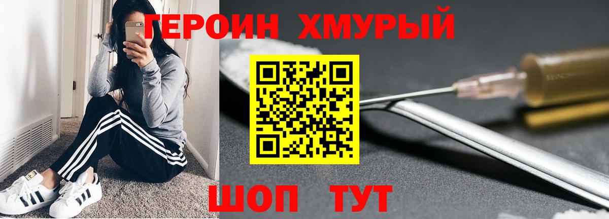 Героин VHQ Медногорск