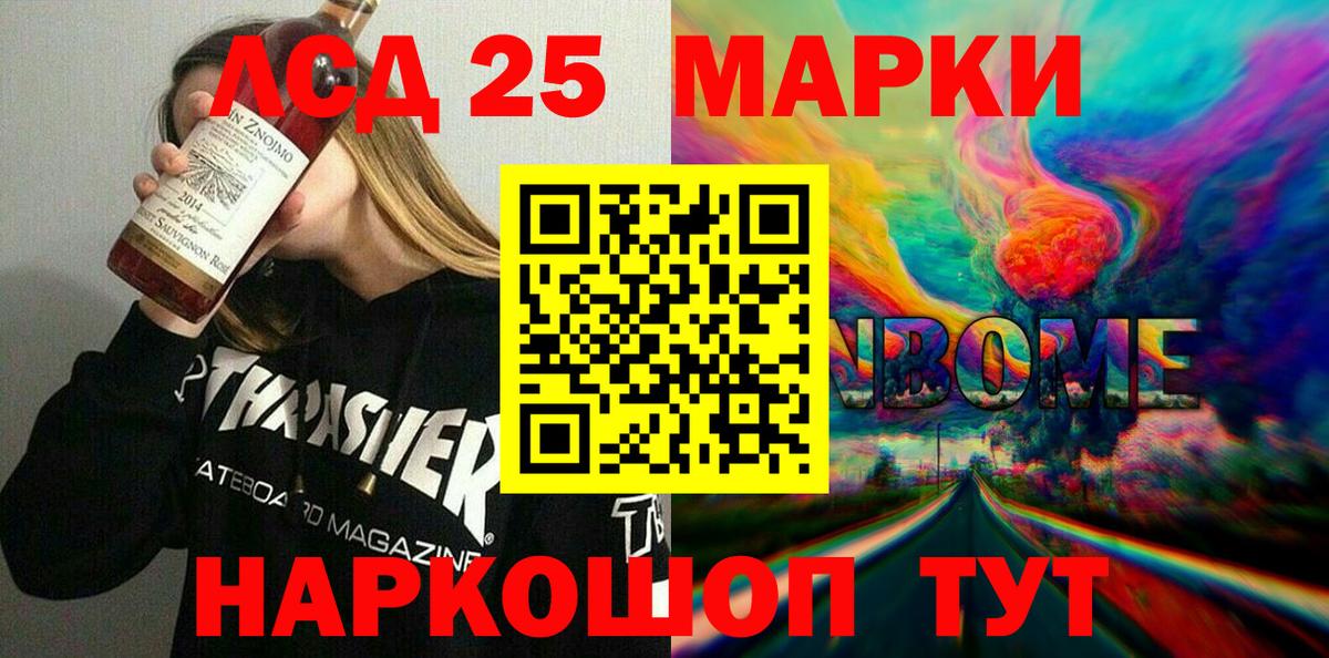 Медногорск  Марки 25I-NBOMe  Вход с VPN  Марки NBOMe 1,5мг 