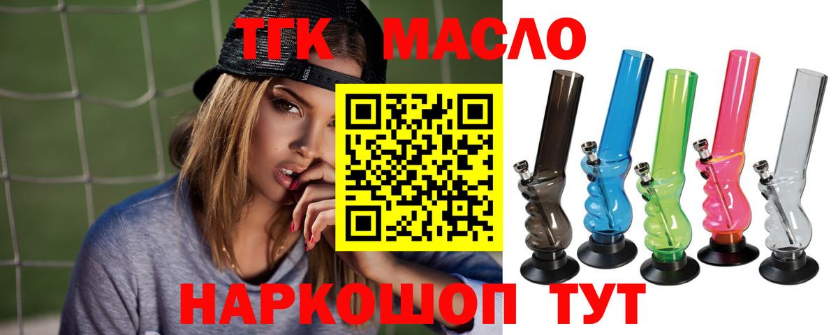 ТГК THC oil  Вход с VPN  Медногорск 